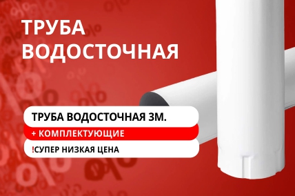 Водосточная система белая