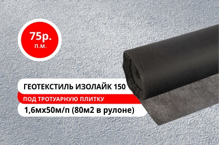 Геотекстиль по выгодным ценам