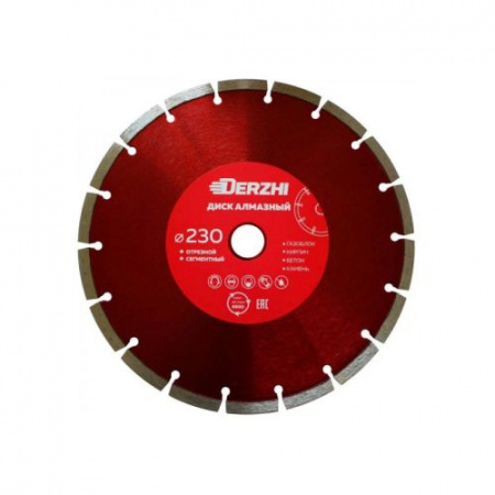 Диск DERZHI алмазный сегментный 230х22,2